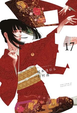 Kakegurui: Jugadores dementes #17 | 9788410330320 | Kawamoto, Homura/Naomura, Toru | Llibreria online de Figueres i Empordà